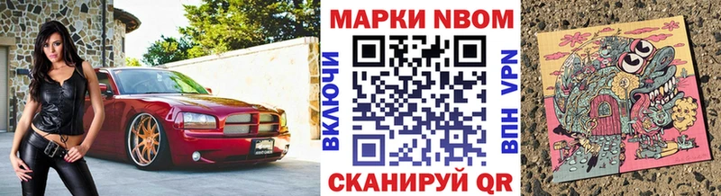 Марки N-bome 1,8мг  Жигулёвск 